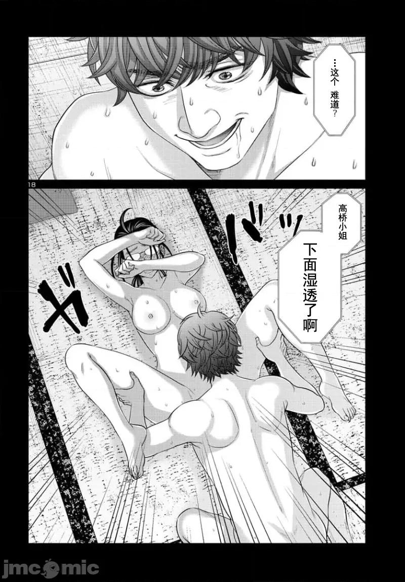 学院裡的杀人游戏 学院里的杀人游戏 91-1 第19页