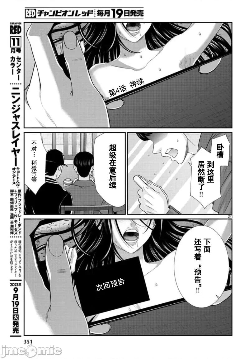 学院裡的杀人游戏 学院里的杀人游戏 91-1 第22页