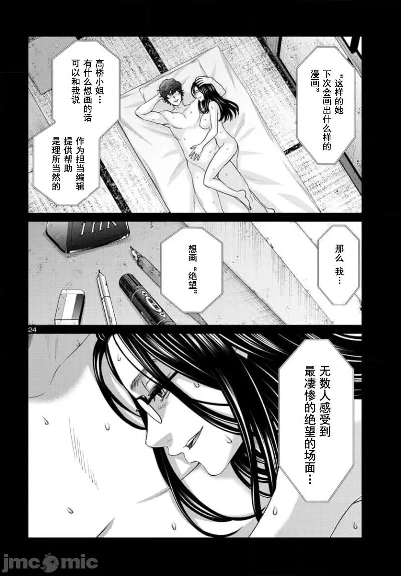 学院裡的杀人游戏 学院里的杀人游戏 91-2 第3页