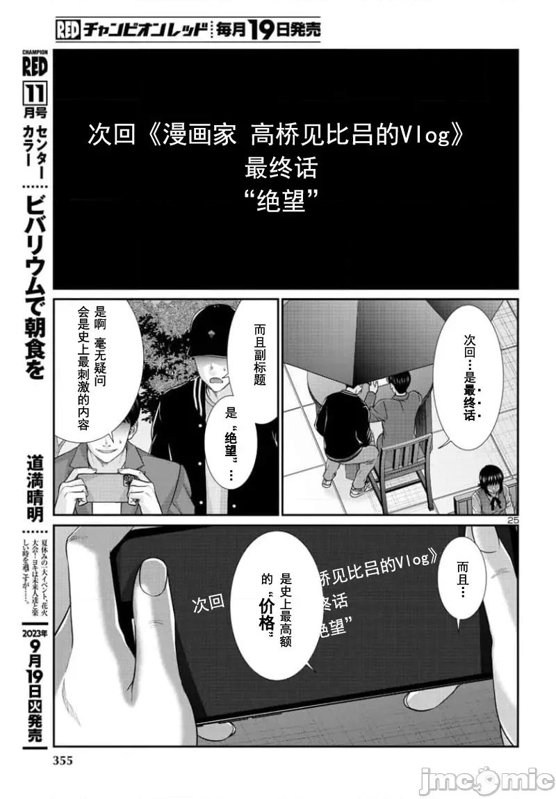 学院裡的杀人游戏 学院里的杀人游戏 91-2 第4页