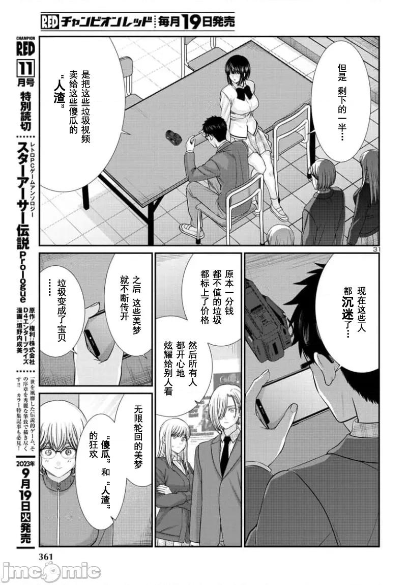 学院裡的杀人游戏 学院里的杀人游戏 91-2 第10页