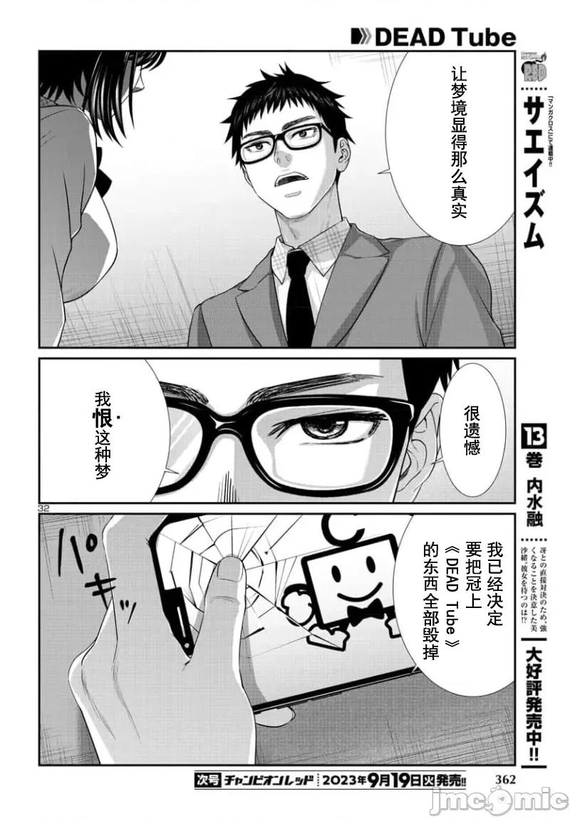 学院裡的杀人游戏 学院里的杀人游戏 91-2 第11页