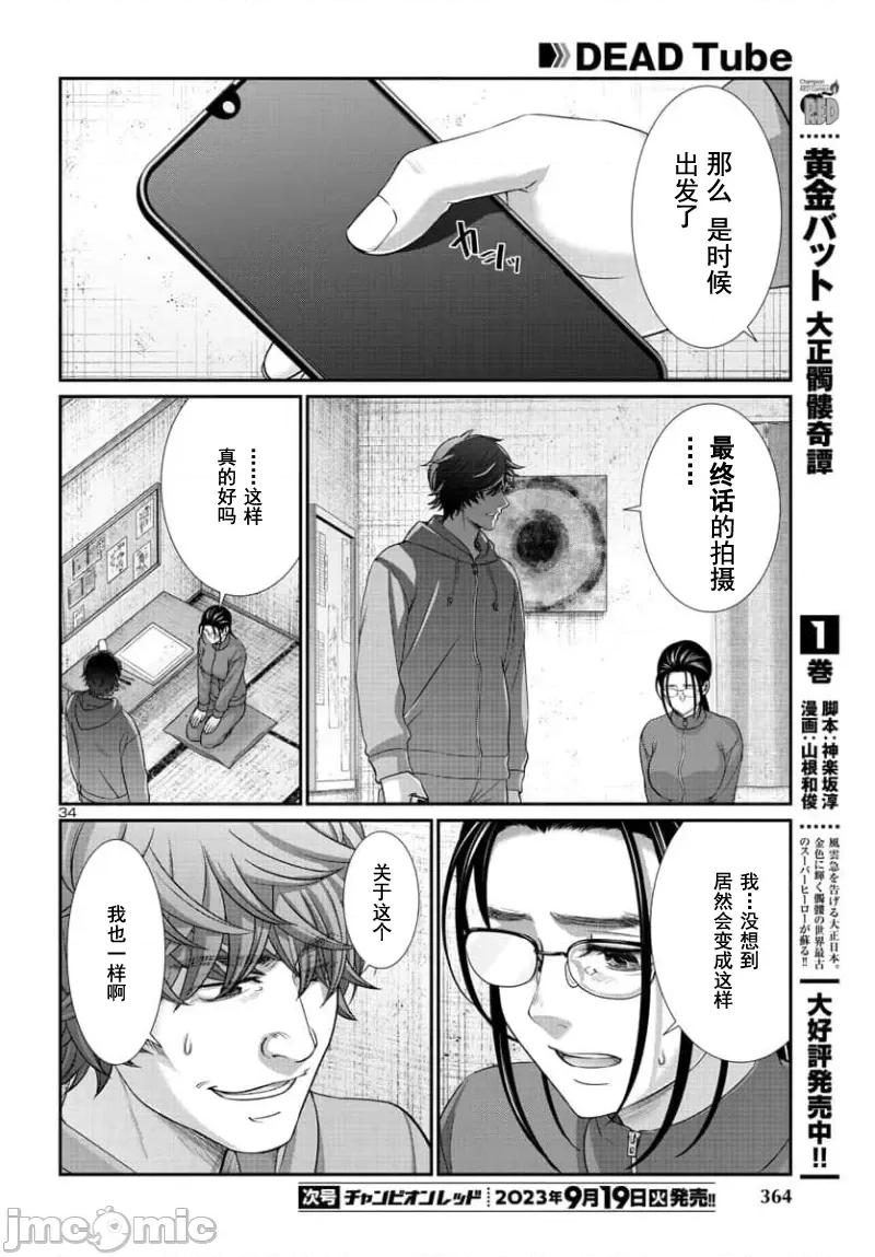 学院裡的杀人游戏 学院里的杀人游戏 91-2 第13页