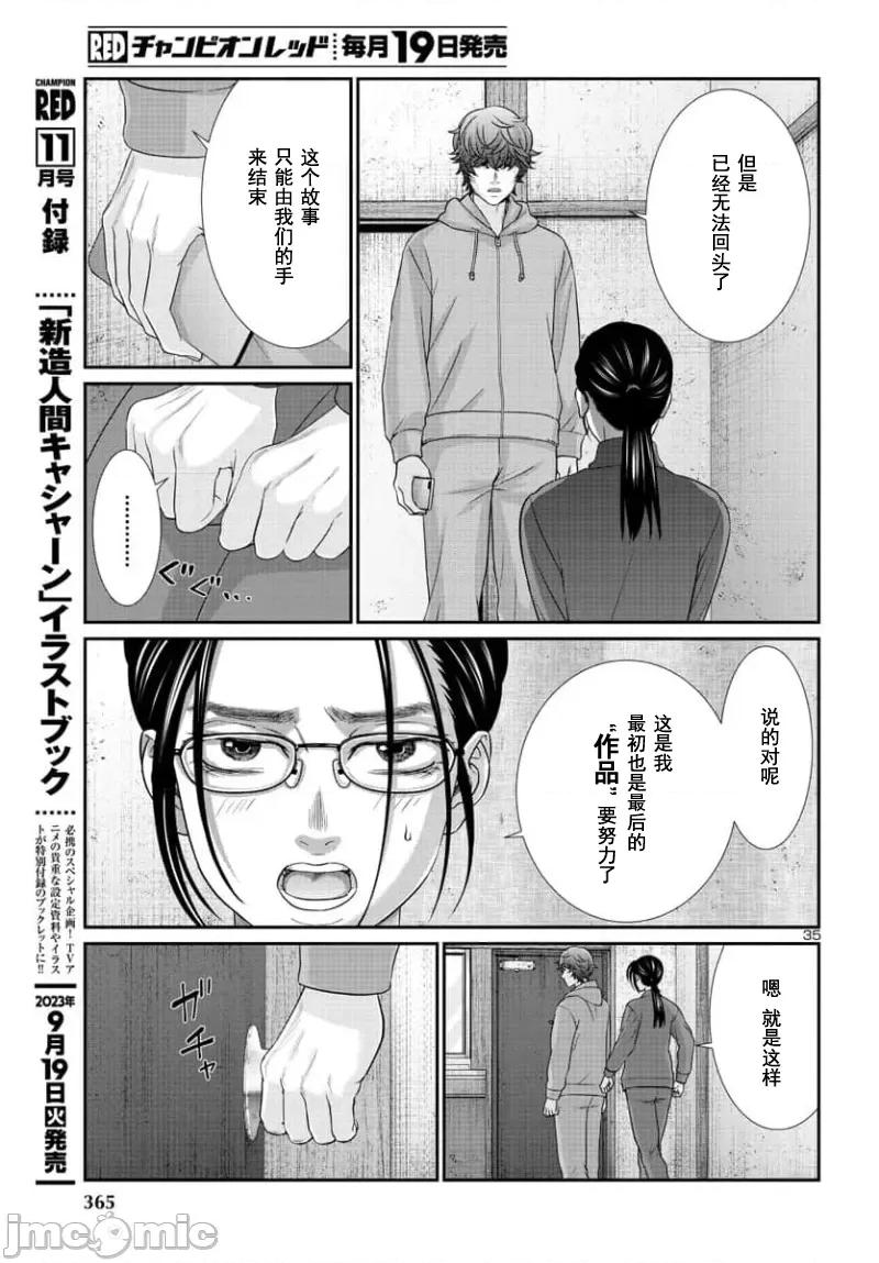 学院裡的杀人游戏 学院里的杀人游戏 91-2 第14页