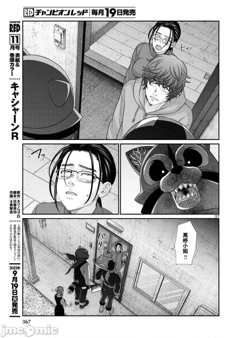 学院裡的杀人游戏 学院里的杀人游戏 91-2 第16页