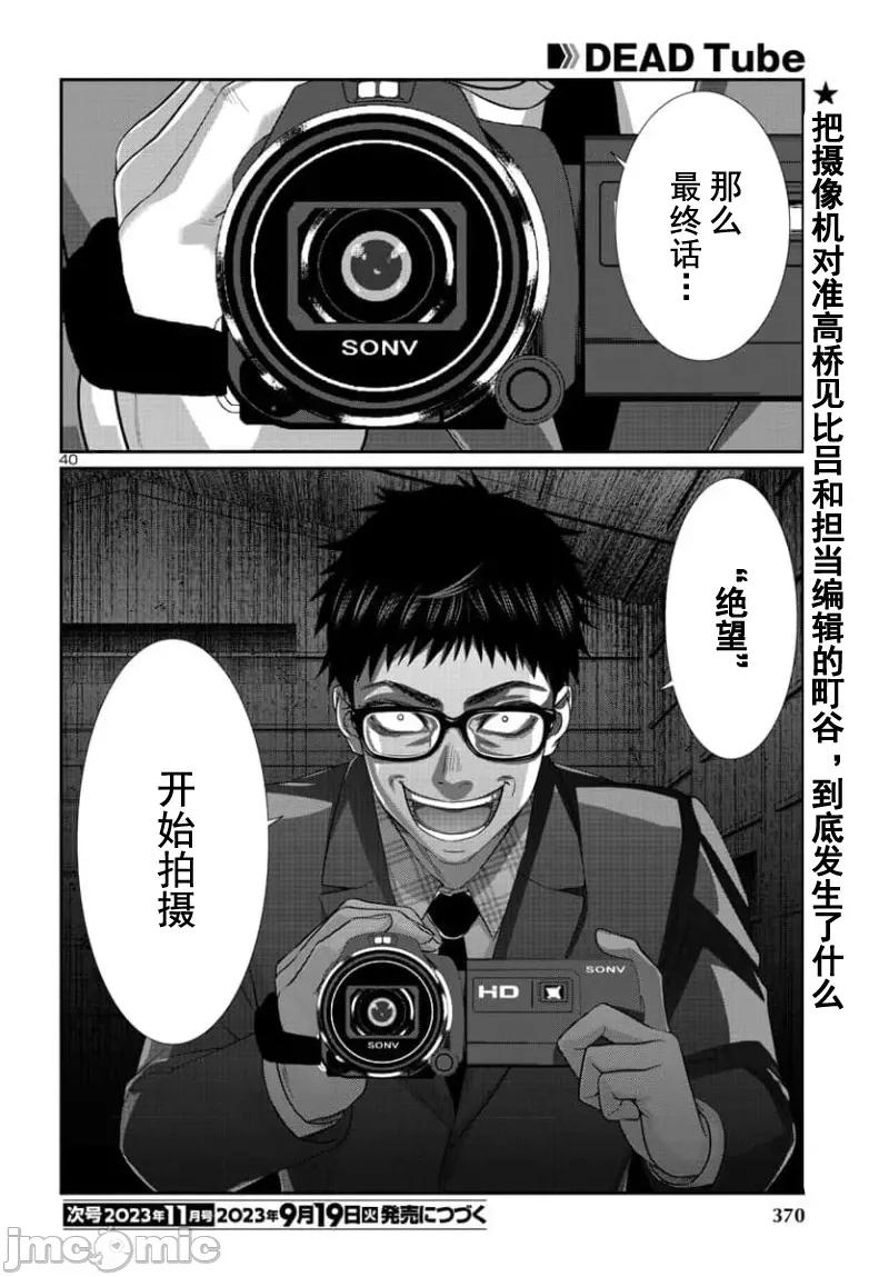 学院裡的杀人游戏 学院里的杀人游戏 91-2 第19页