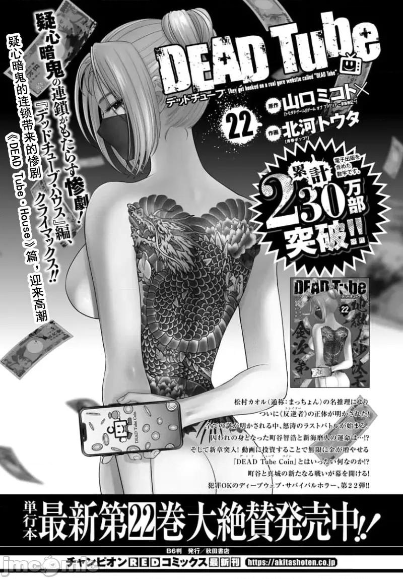 学院裡的杀人游戏 学院里的杀人游戏 91-2 第20页
