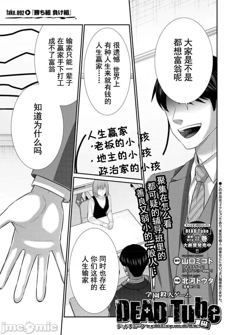 学院裡的杀人游戏 学院里的杀人游戏 92-1 第1页