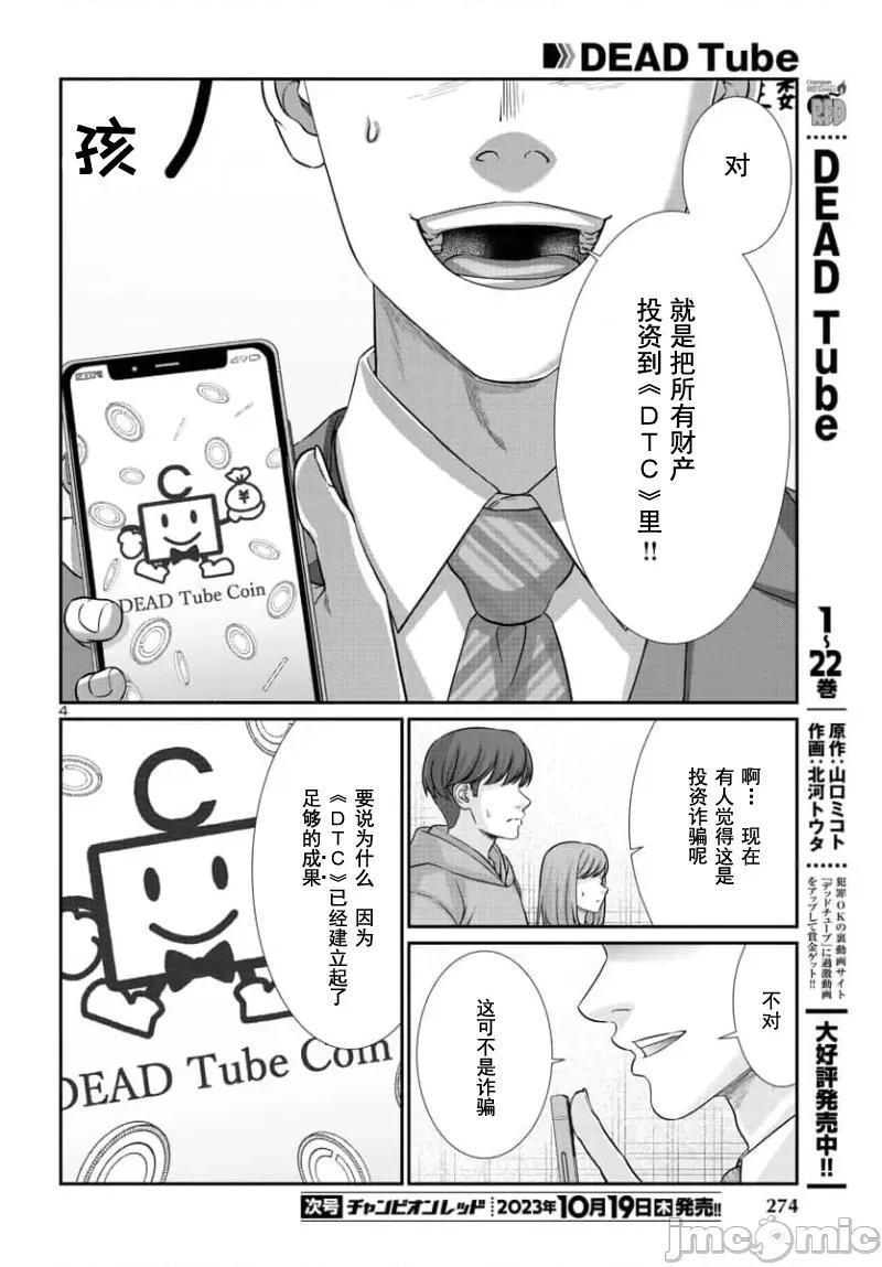 学院裡的杀人游戏 学院里的杀人游戏 92-1 第4页