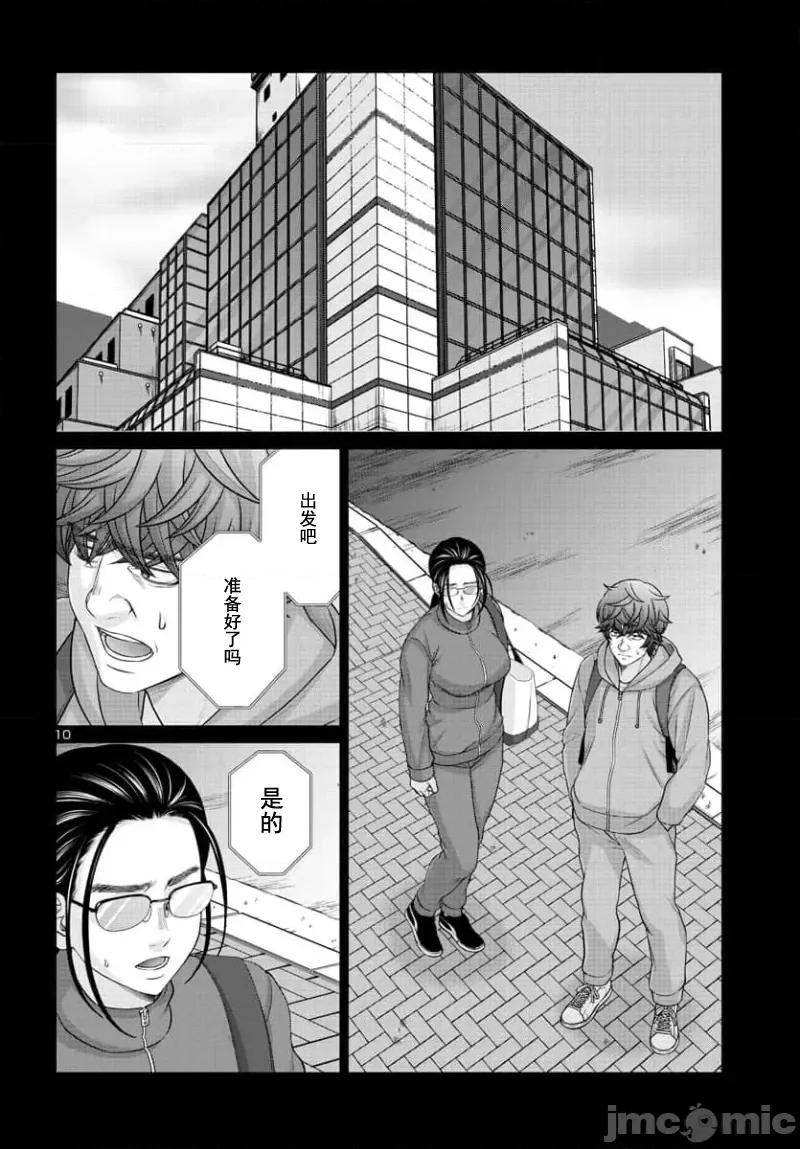 学院裡的杀人游戏 学院里的杀人游戏 92-1 第10页