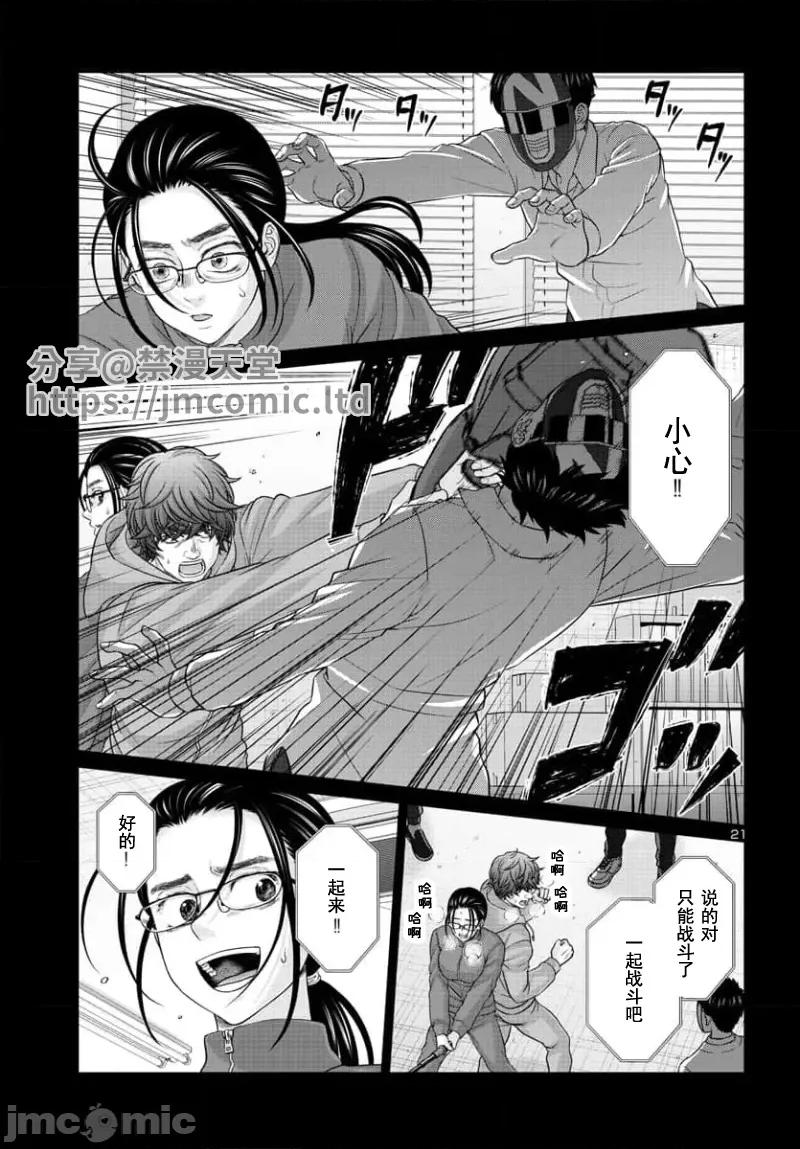 学院裡的杀人游戏 学院里的杀人游戏 92-2 第1页
