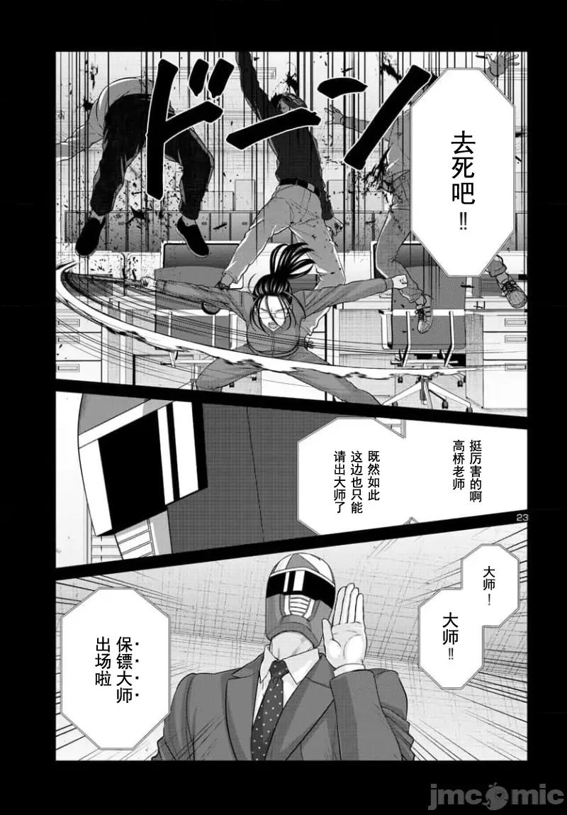 学院裡的杀人游戏 学院里的杀人游戏 92-2 第3页