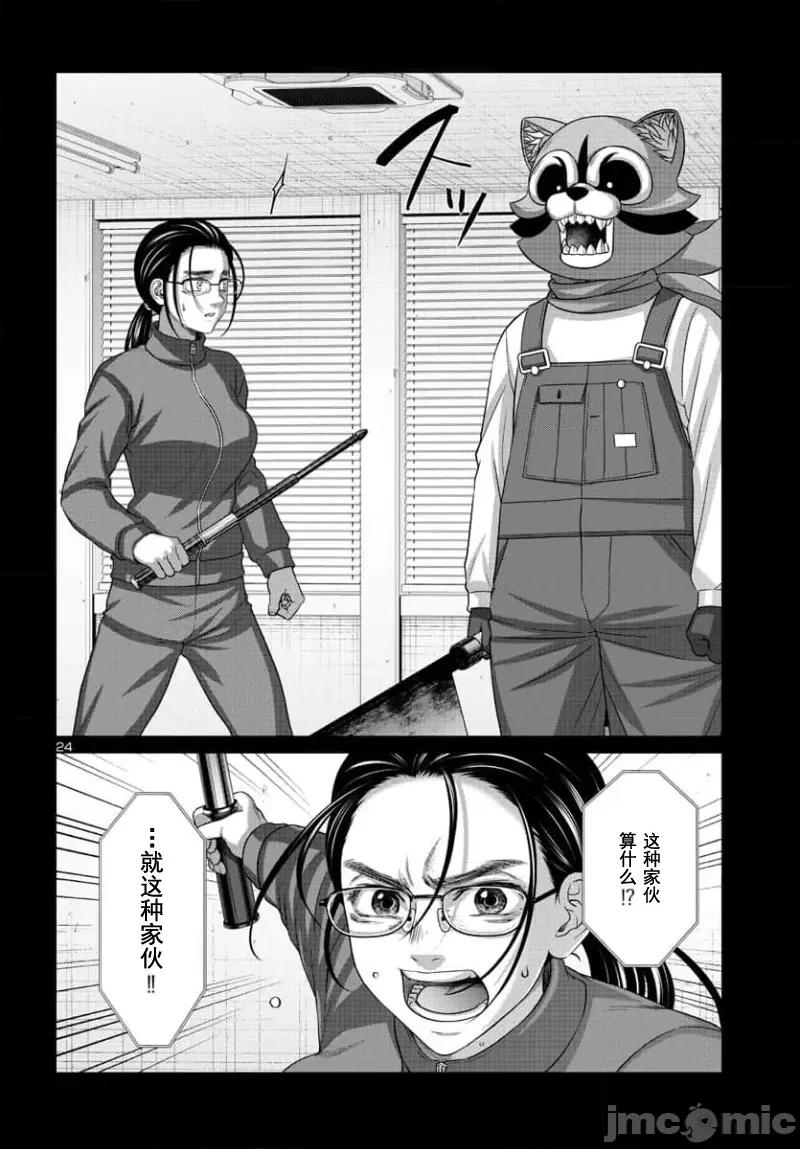 学院裡的杀人游戏 学院里的杀人游戏 92-2 第4页