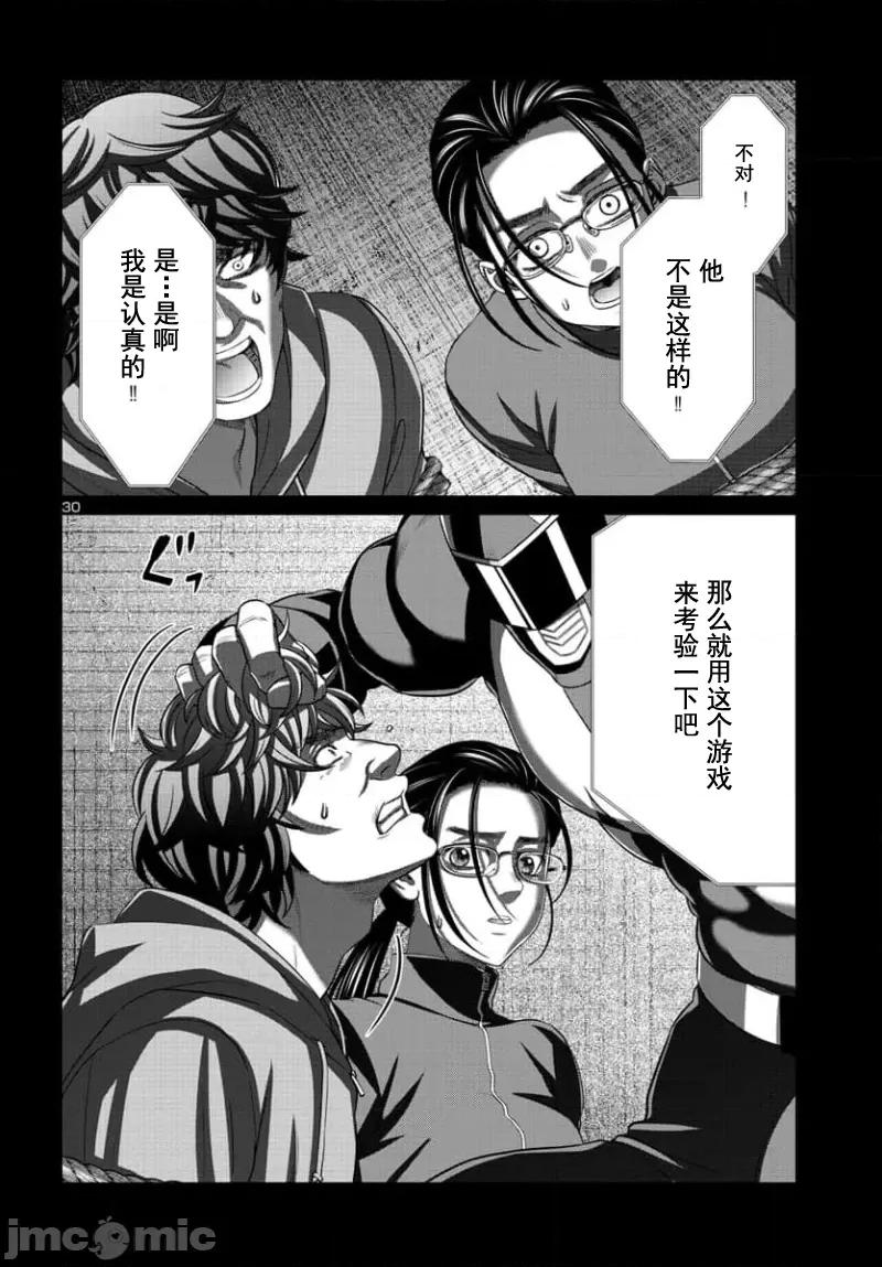 学院裡的杀人游戏 学院里的杀人游戏 92-2 第10页