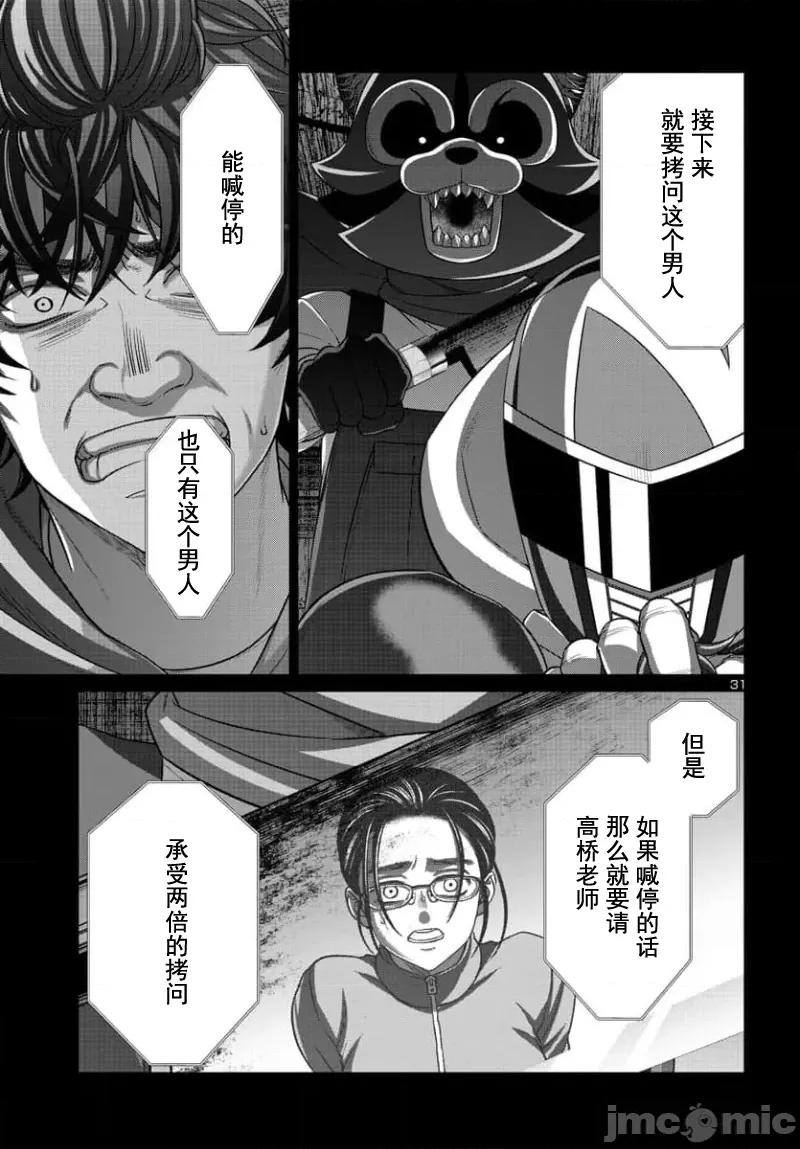 学院裡的杀人游戏 学院里的杀人游戏 92-2 第11页