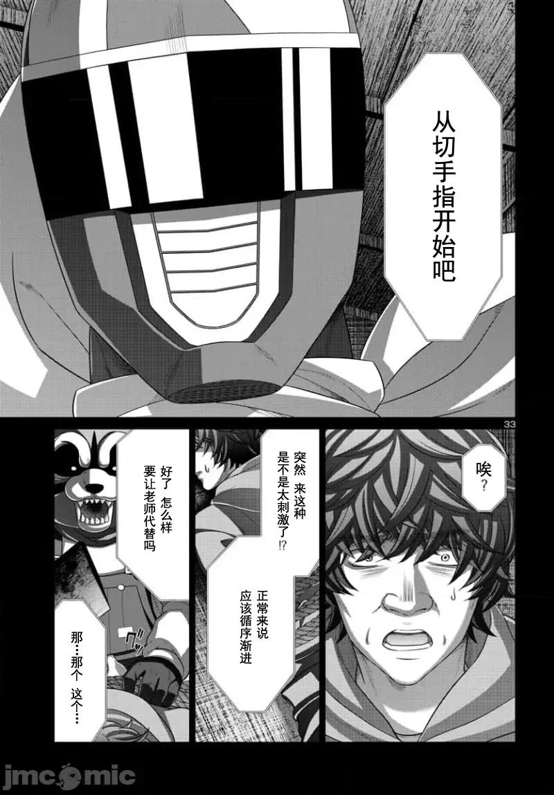 学院裡的杀人游戏 学院里的杀人游戏 92-2 第13页
