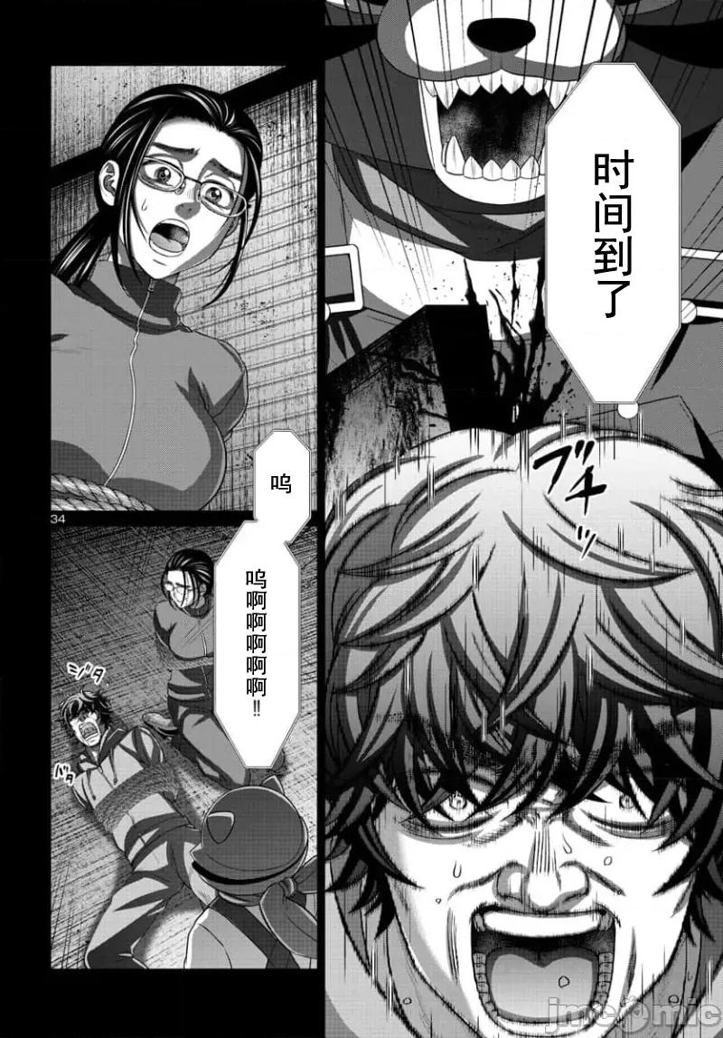 学院裡的杀人游戏 学院里的杀人游戏 92-2 第14页