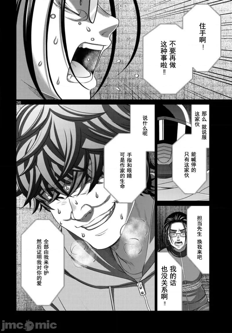 学院裡的杀人游戏 学院里的杀人游戏 92-2 第16页