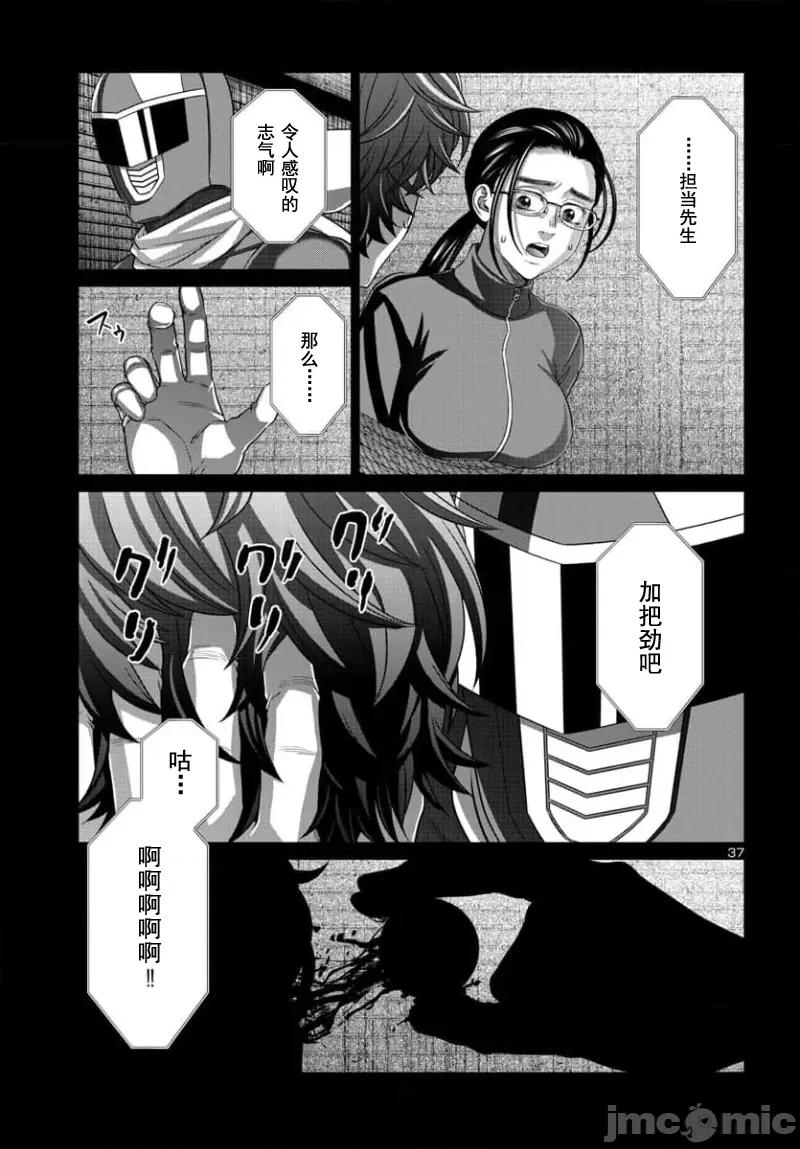 学院裡的杀人游戏 学院里的杀人游戏 92-2 第17页