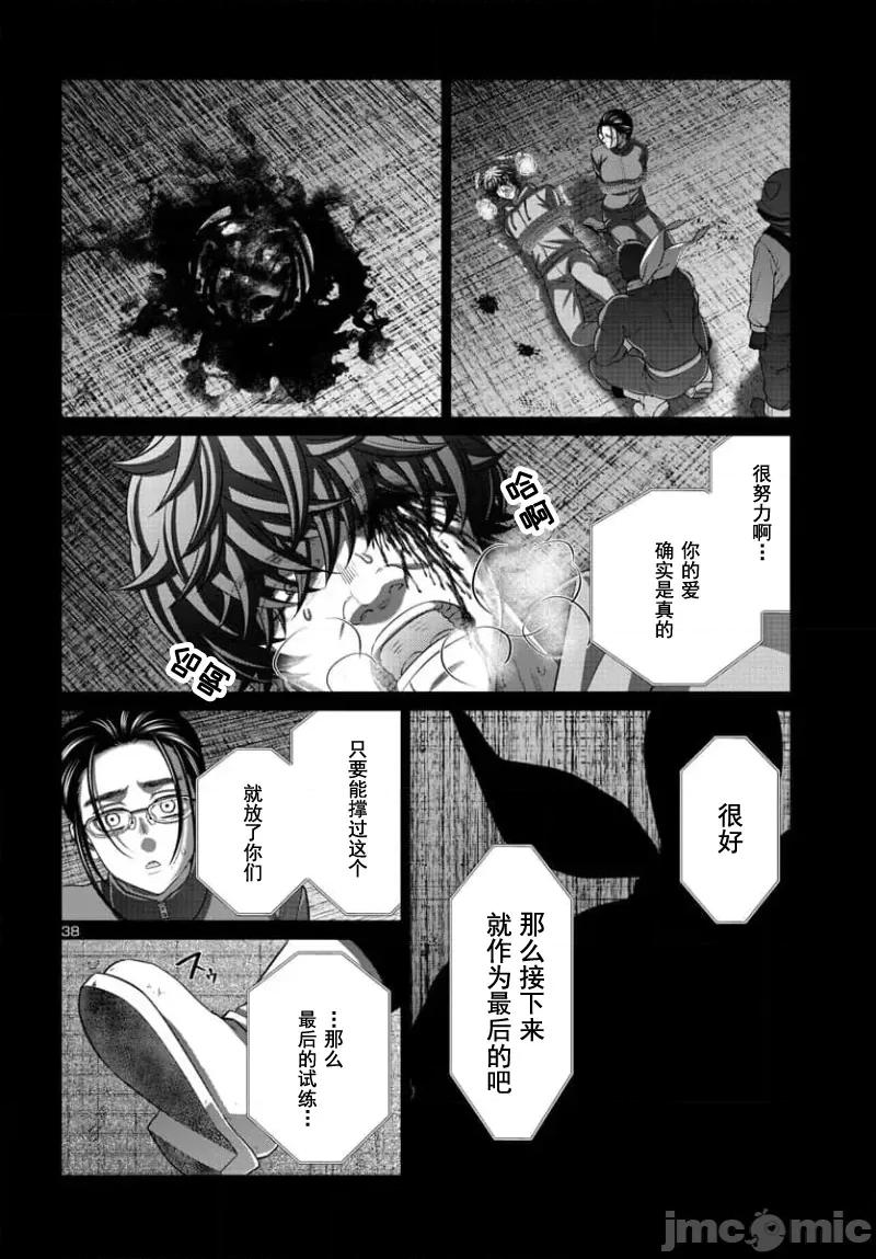 学院裡的杀人游戏 学院里的杀人游戏 92-2 第18页