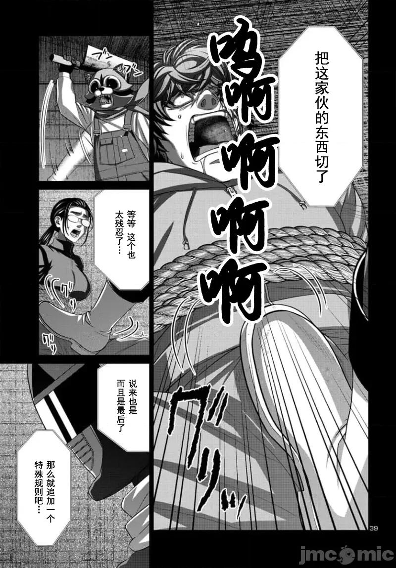 学院裡的杀人游戏 学院里的杀人游戏 92-2 第19页