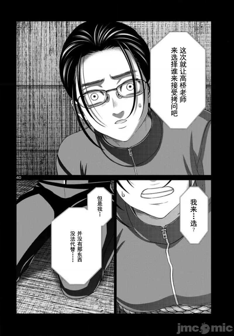 学院裡的杀人游戏 学院里的杀人游戏 92-2 第20页