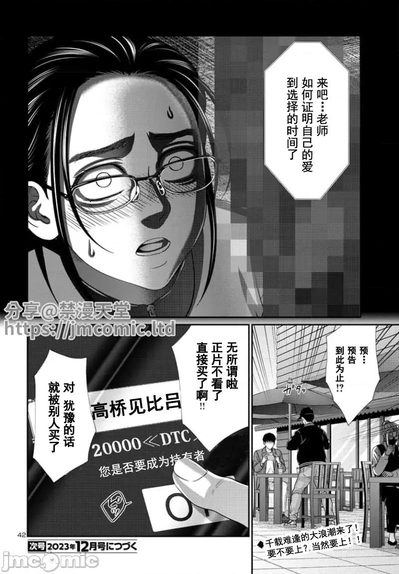 学院裡的杀人游戏 学院里的杀人游戏 92-2 第22页