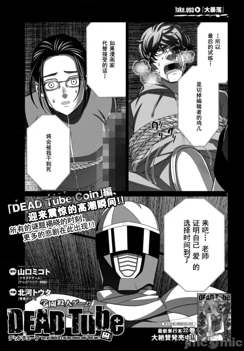 学院裡的杀人游戏 学院里的杀人游戏 93-1 第1页