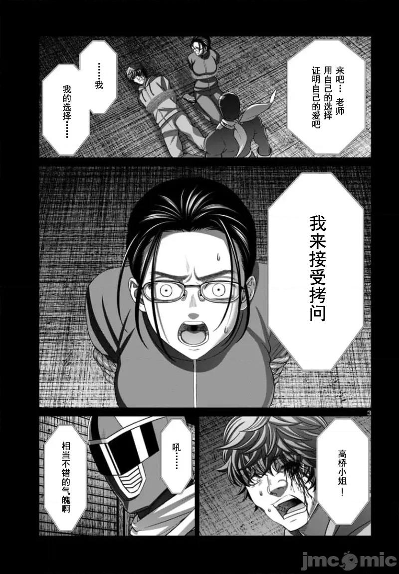 学院裡的杀人游戏 学院里的杀人游戏 93-1 第3页