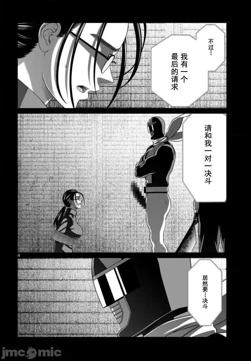 学院裡的杀人游戏 学院里的杀人游戏 93-1 第4页