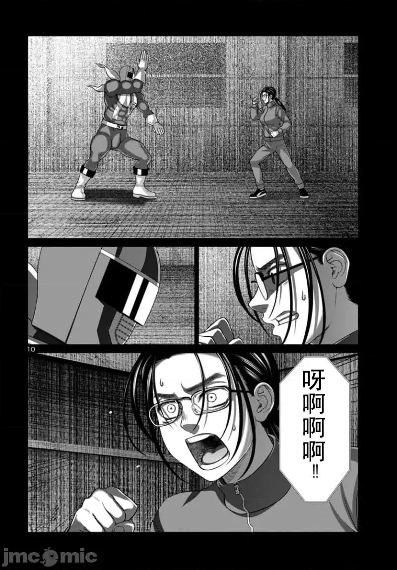 学院裡的杀人游戏 学院里的杀人游戏 93-1 第10页