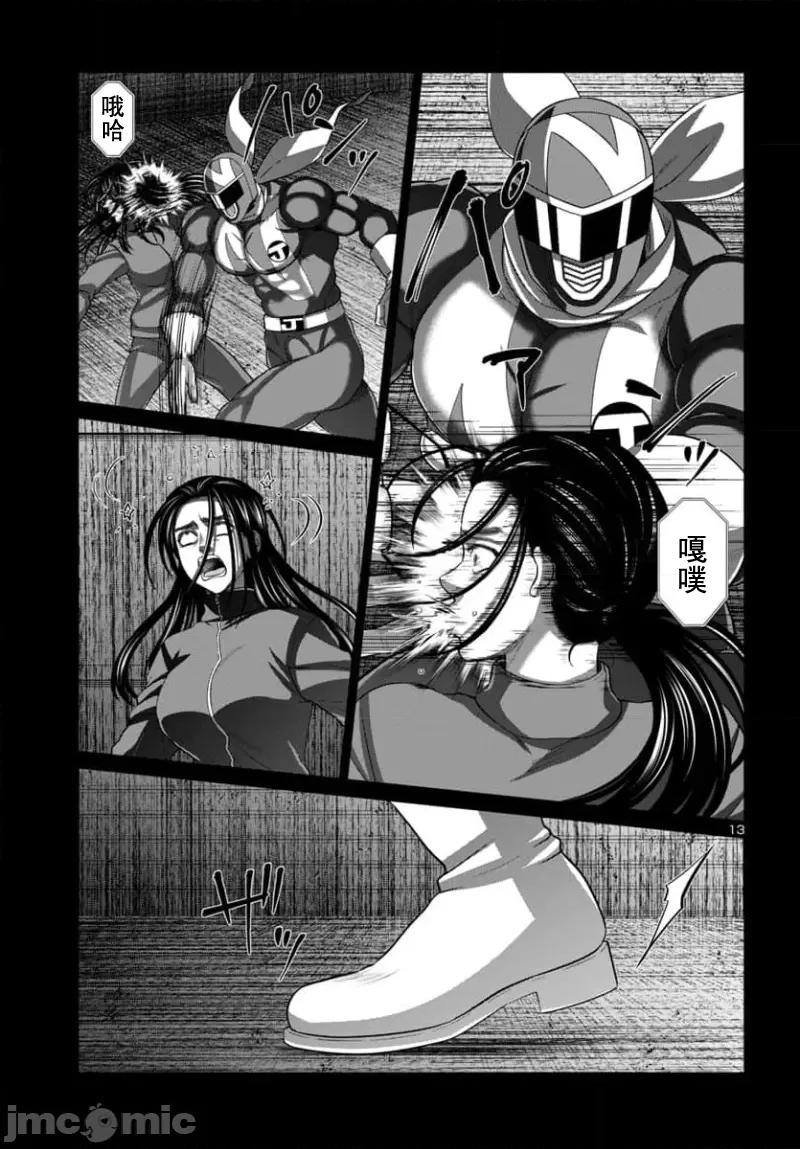 学院裡的杀人游戏 学院里的杀人游戏 93-1 第13页