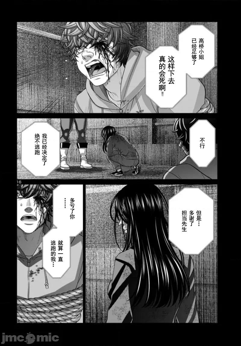 学院裡的杀人游戏 学院里的杀人游戏 93-1 第16页