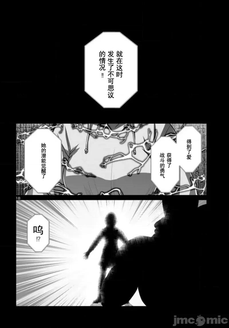 学院裡的杀人游戏 学院里的杀人游戏 93-1 第18页