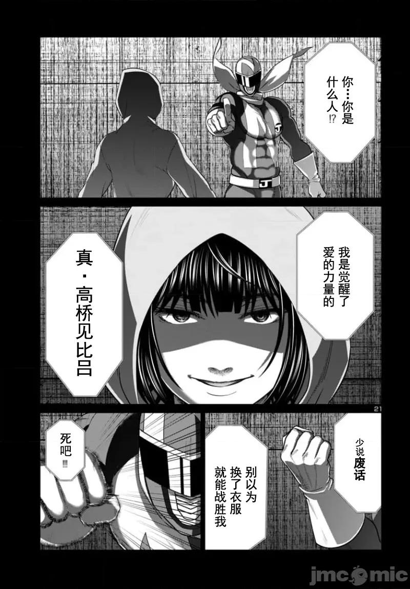 学院裡的杀人游戏 学院里的杀人游戏 93-1 第21页