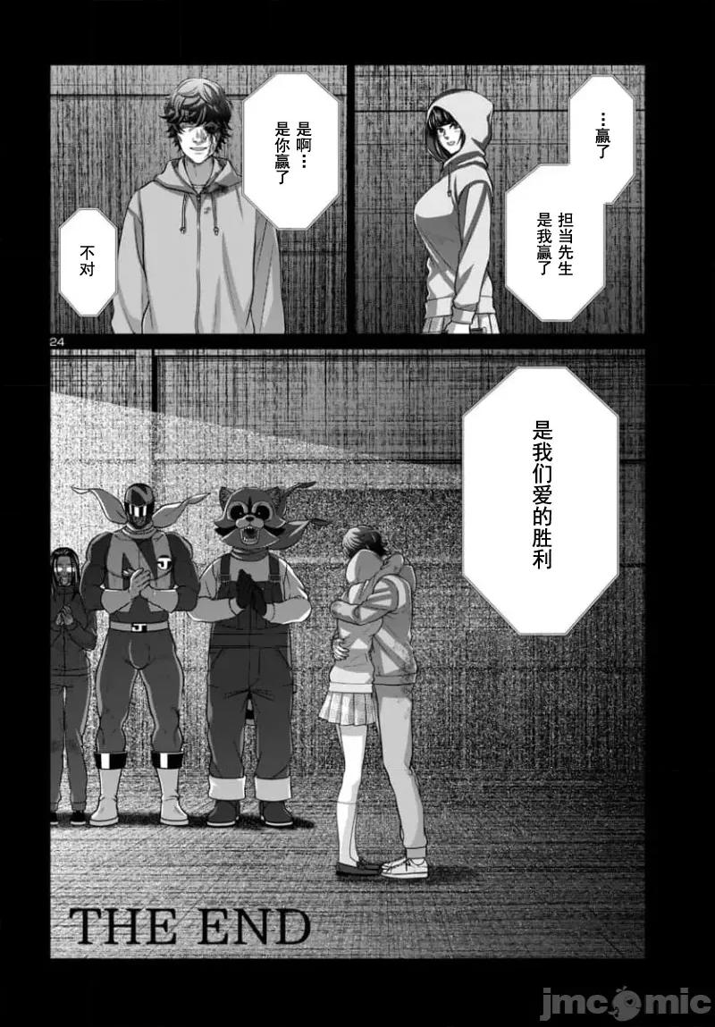 学院裡的杀人游戏 学院里的杀人游戏 93-1 第23页