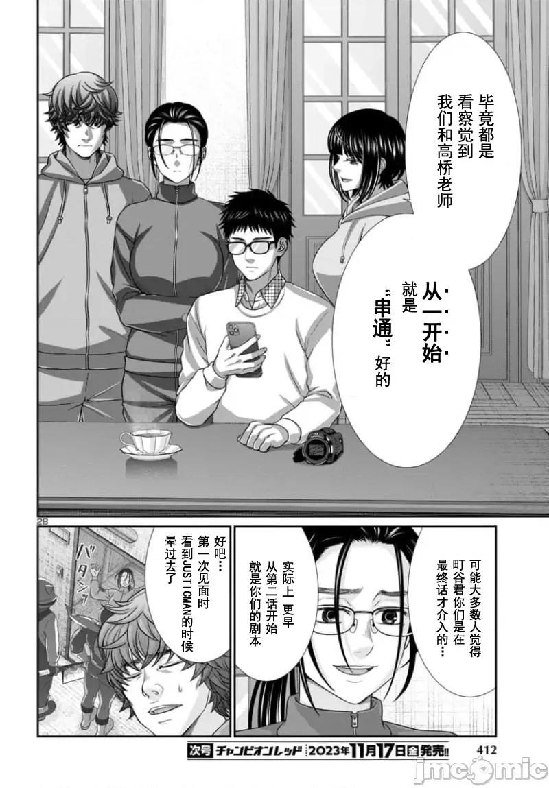 学院裡的杀人游戏 学院里的杀人游戏 93-2 第4页