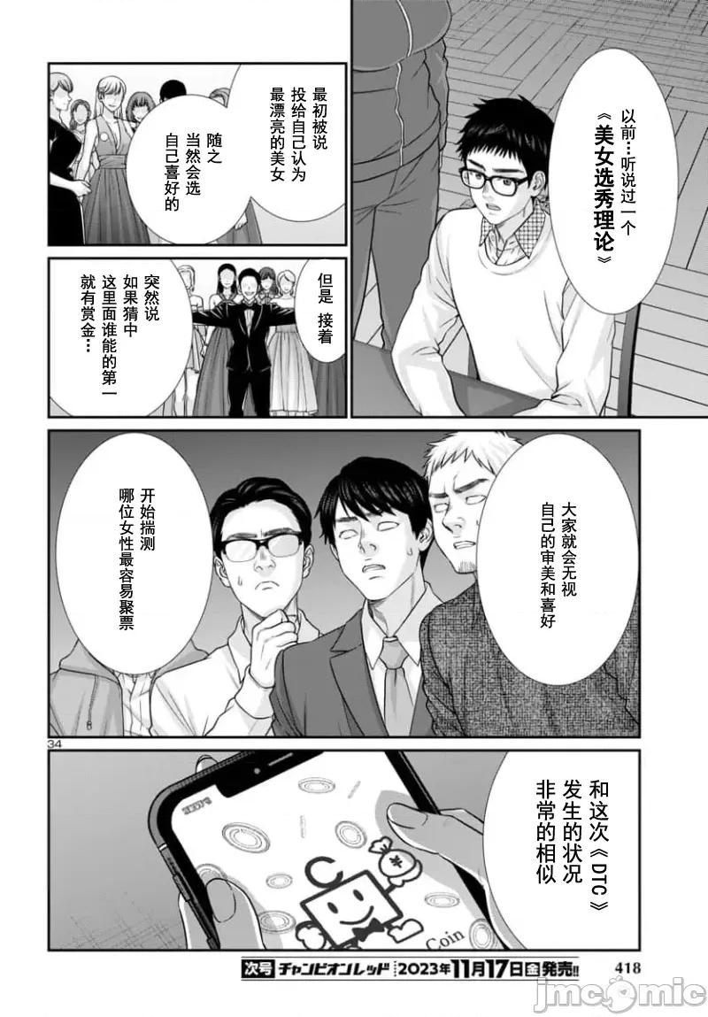 学院裡的杀人游戏 学院里的杀人游戏 93-2 第10页