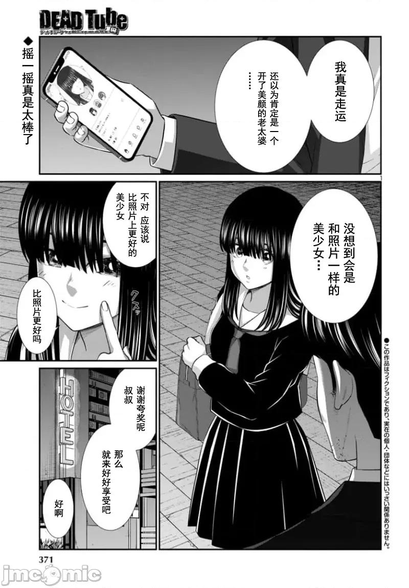 学院裡的杀人游戏 学院里的杀人游戏 94-1 第1页
