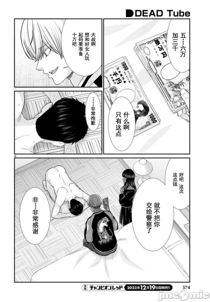 学院裡的杀人游戏 学院里的杀人游戏 94-1 第4页