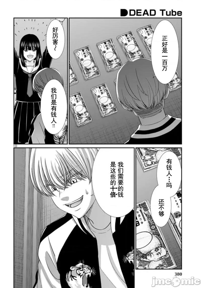 学院裡的杀人游戏 学院里的杀人游戏 94-1 第10页