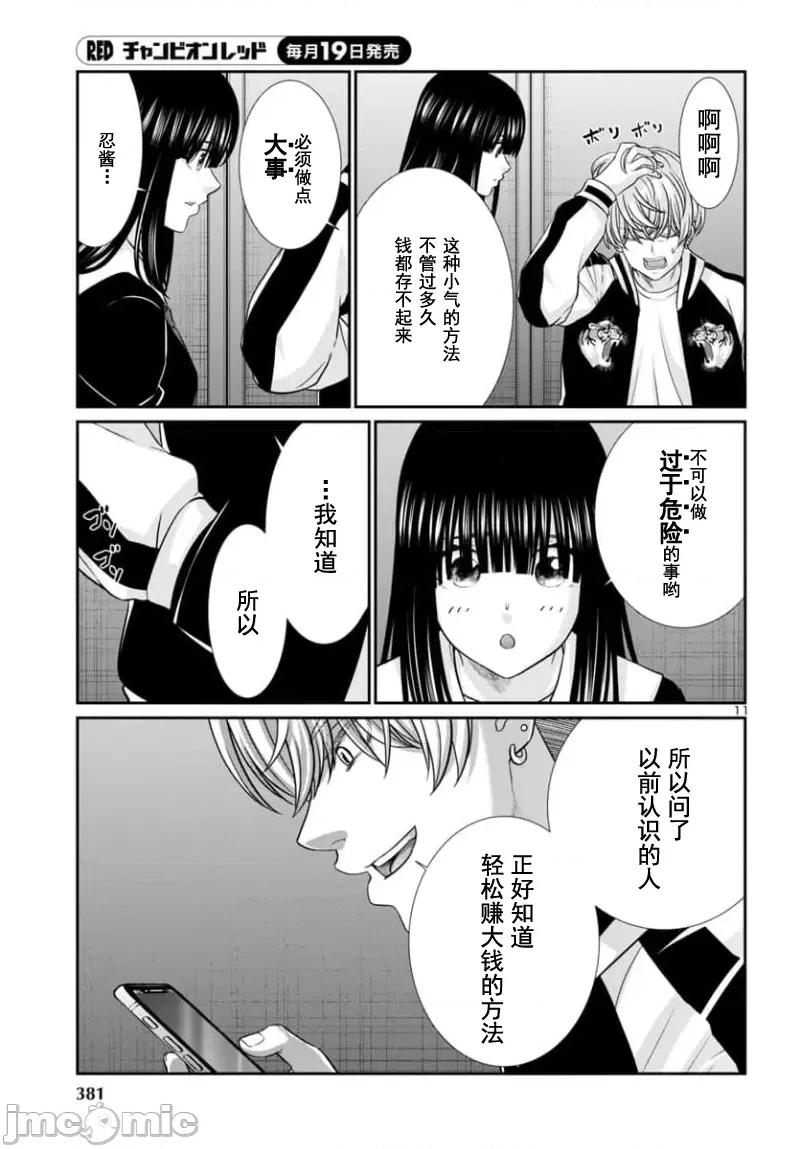 学院裡的杀人游戏 学院里的杀人游戏 94-1 第11页