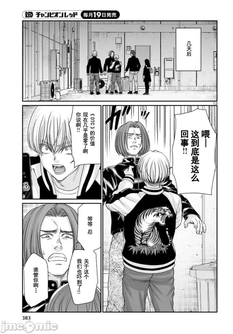 学院裡的杀人游戏 学院里的杀人游戏 94-1 第13页