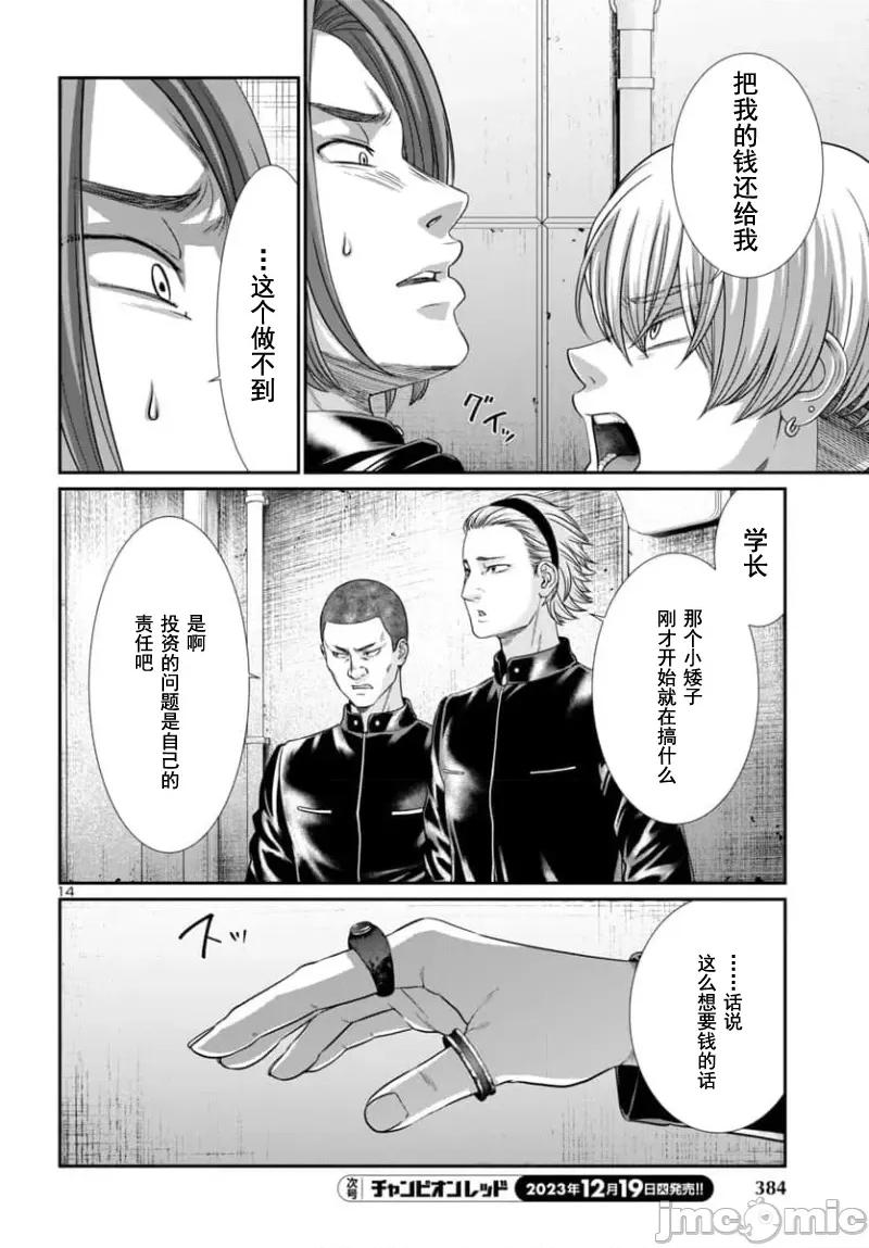 学院裡的杀人游戏 学院里的杀人游戏 94-1 第14页