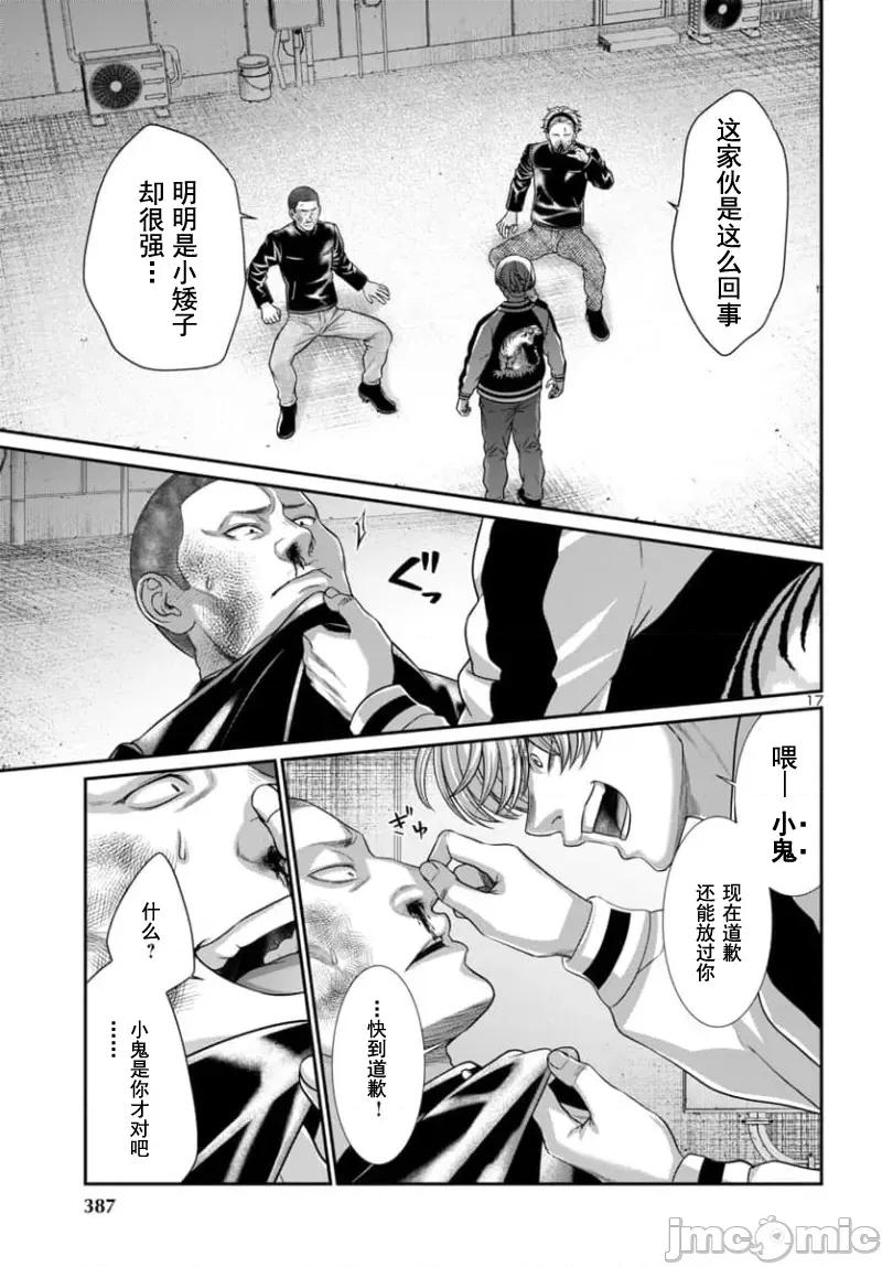 学院裡的杀人游戏 学院里的杀人游戏 94-1 第17页