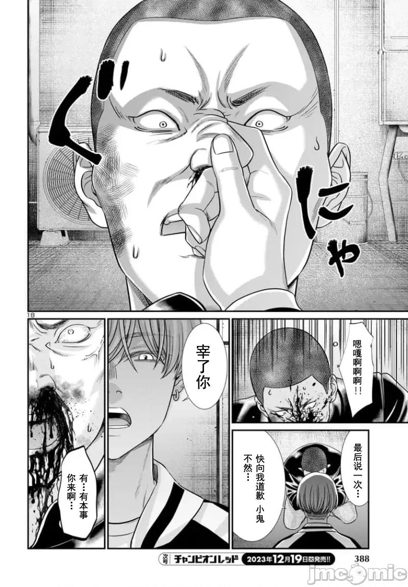学院裡的杀人游戏 学院里的杀人游戏 94-1 第18页