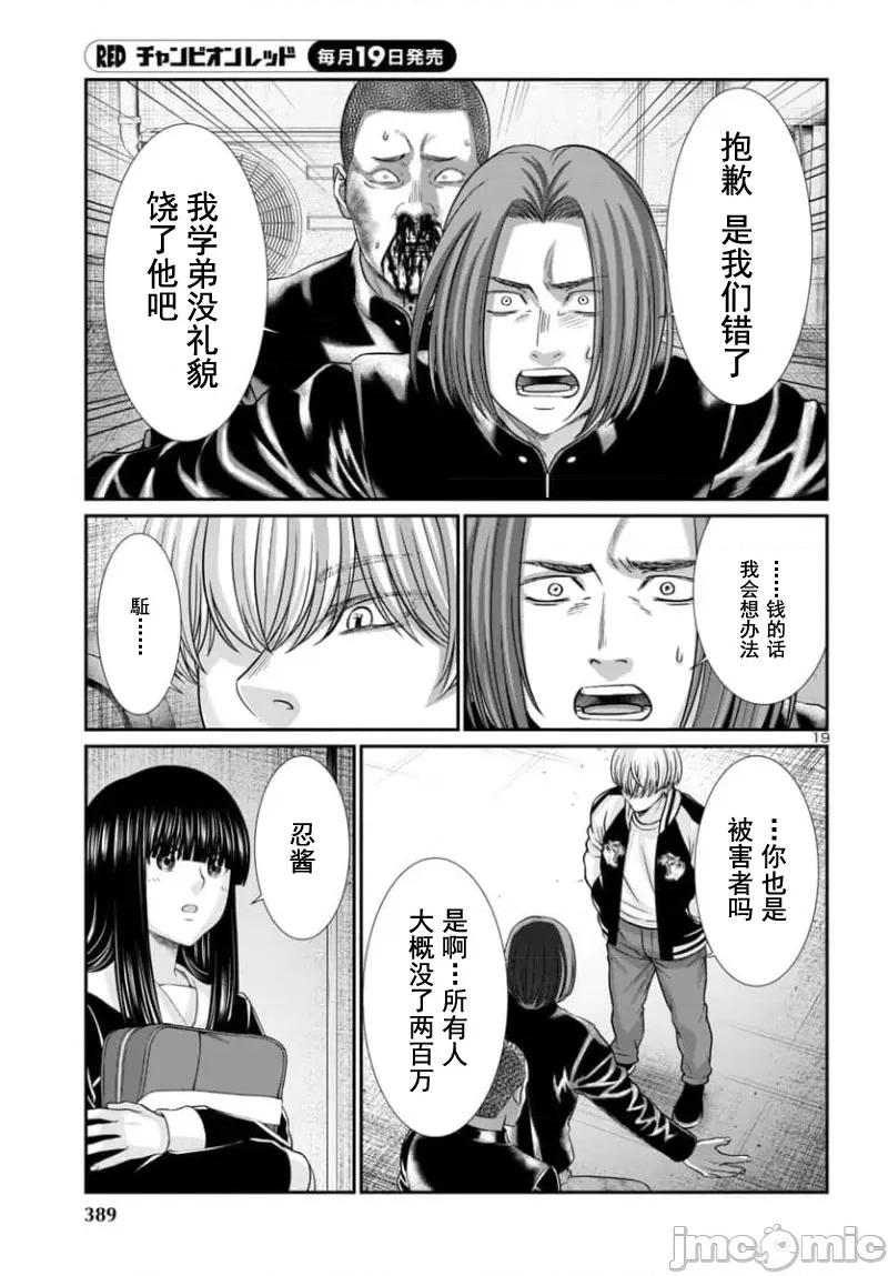 学院裡的杀人游戏 学院里的杀人游戏 94-1 第19页