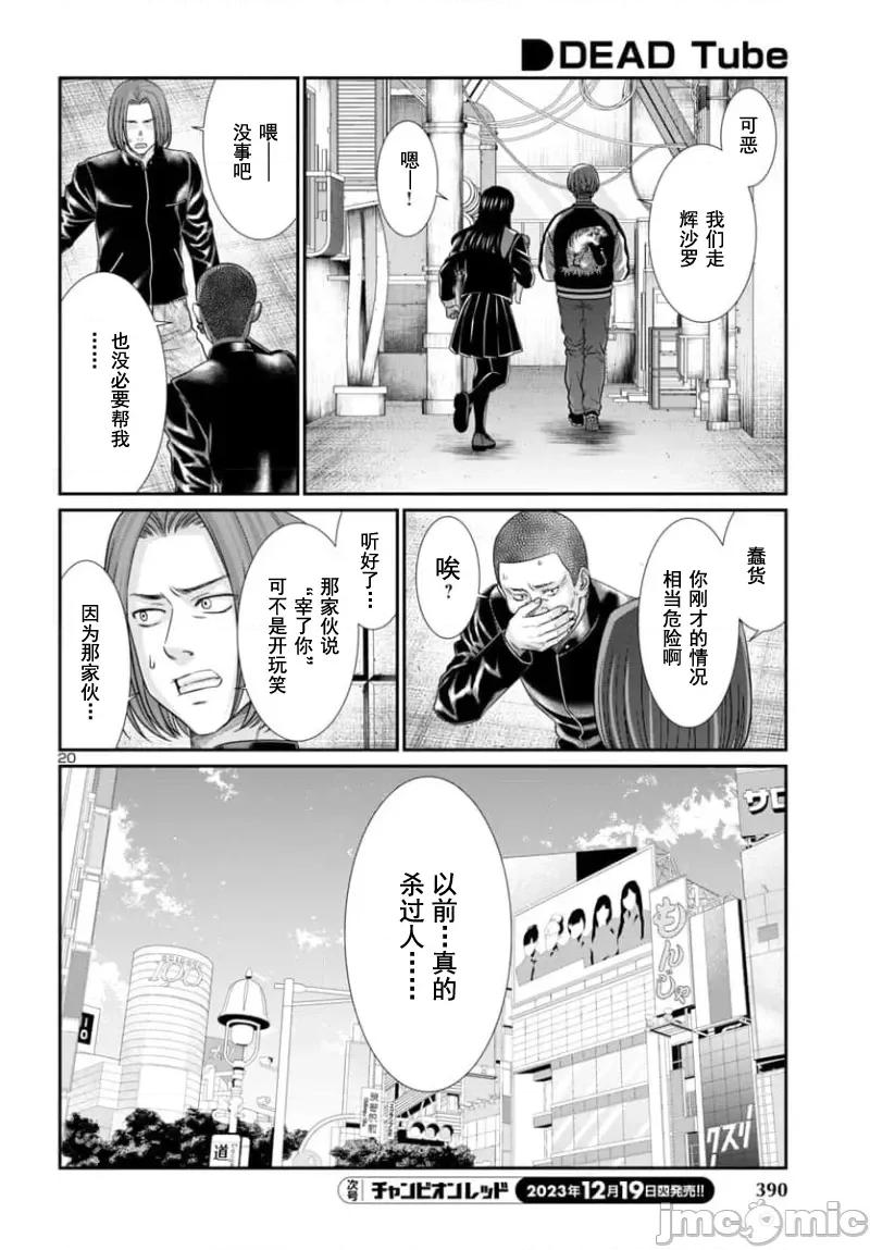 学院裡的杀人游戏 学院里的杀人游戏 94-1 第20页