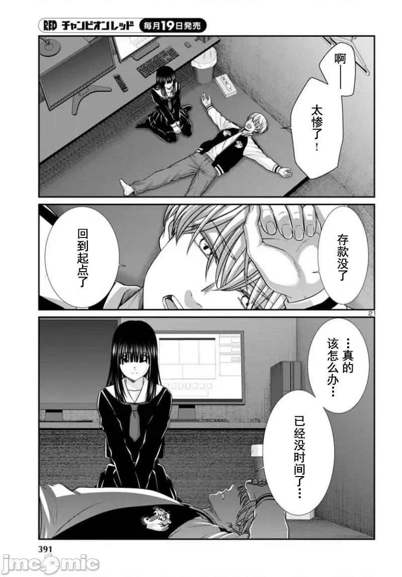 学院裡的杀人游戏 学院里的杀人游戏 94-2 第1页