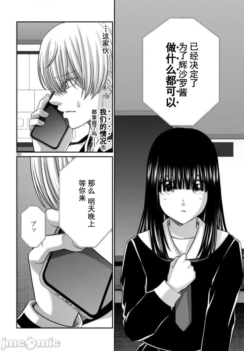 学院裡的杀人游戏 学院里的杀人游戏 94-2 第10页